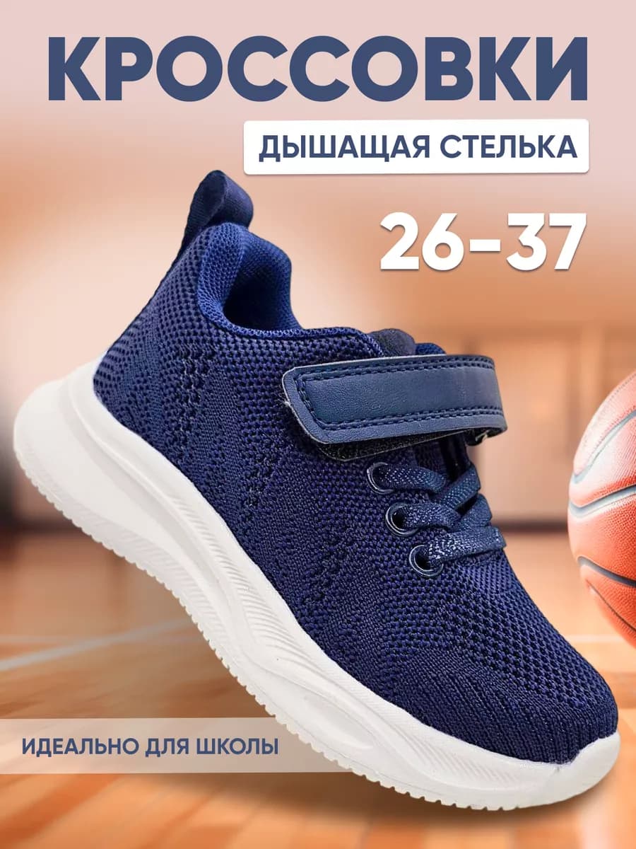 Легкие кроссовки школьные на сменку