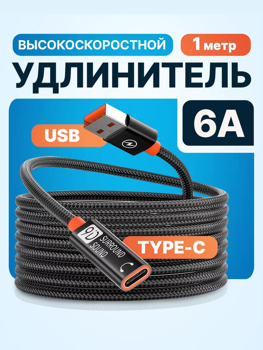 Переходник удлинитель usb type-c OTG