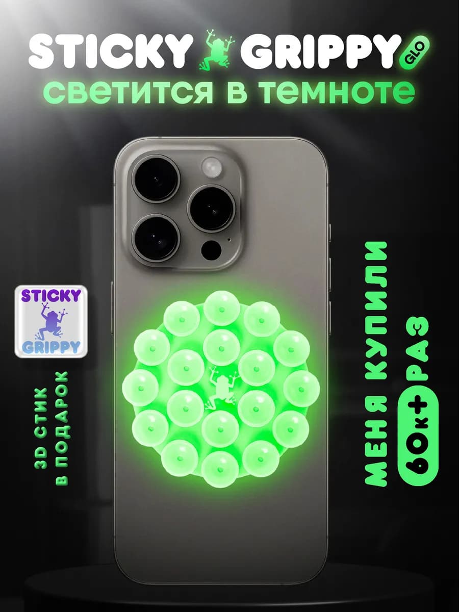 Липучка для телефона, присоска-липпер