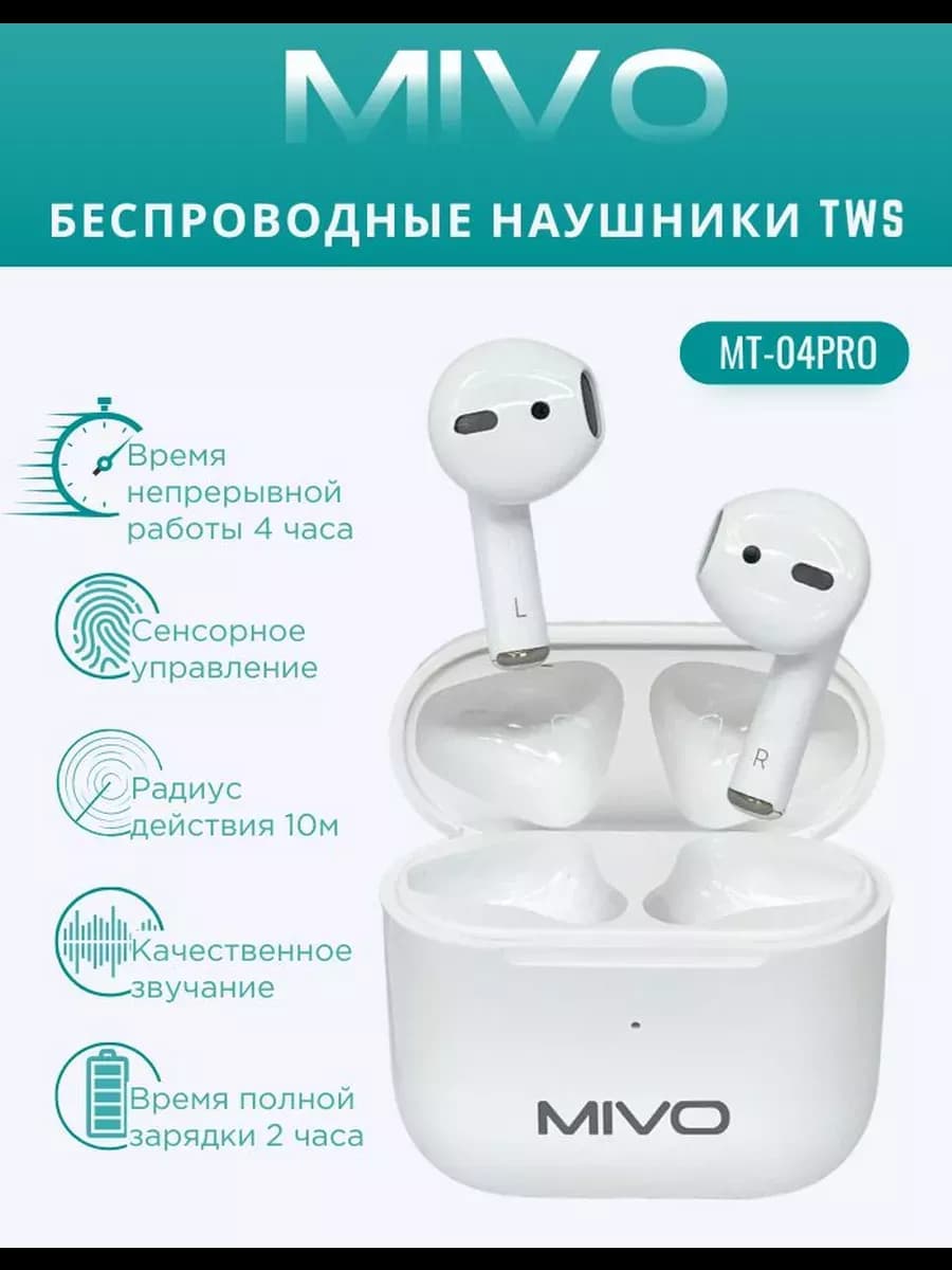Беспроводные TWS наушники MT-04 PRO