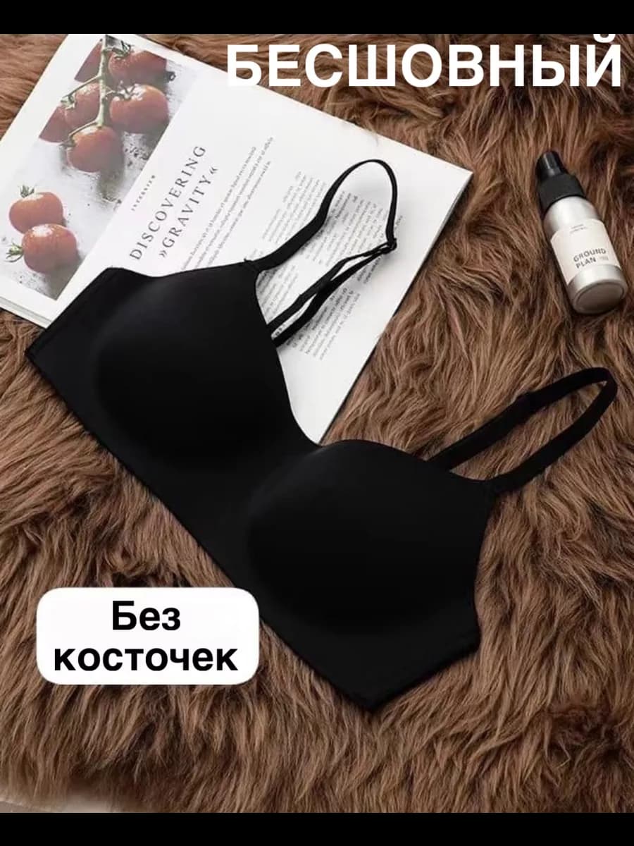 Бюстгальтер бесшовный без косточек