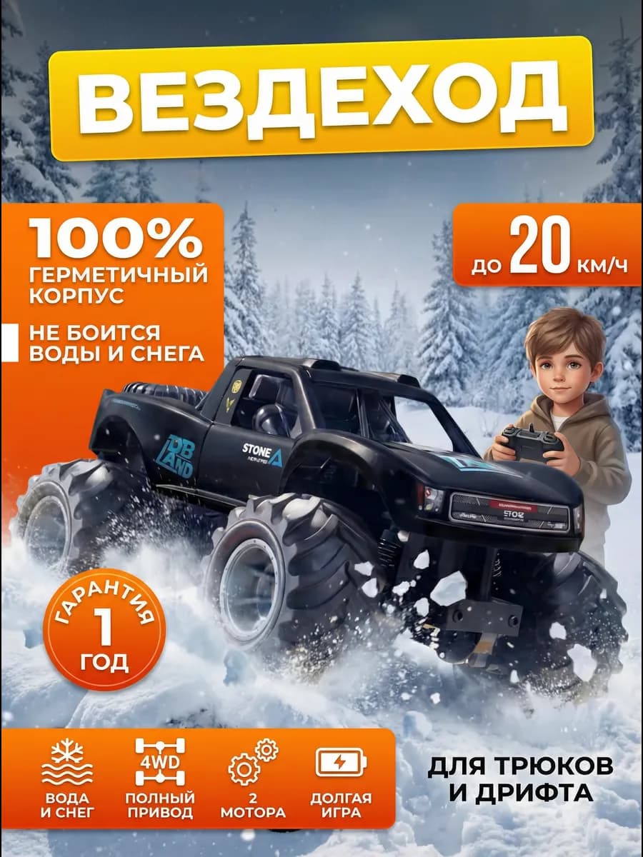 Машинка на пульте управления