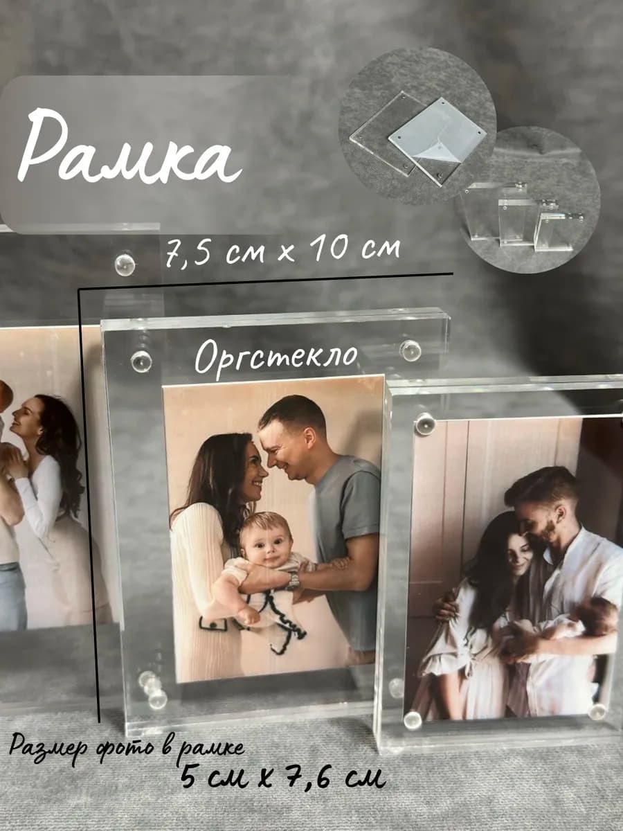 Акриловая фоторамка из органического стекла 7,5х10
