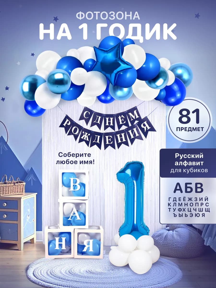 Фотозона из воздушных шаров на 1 год