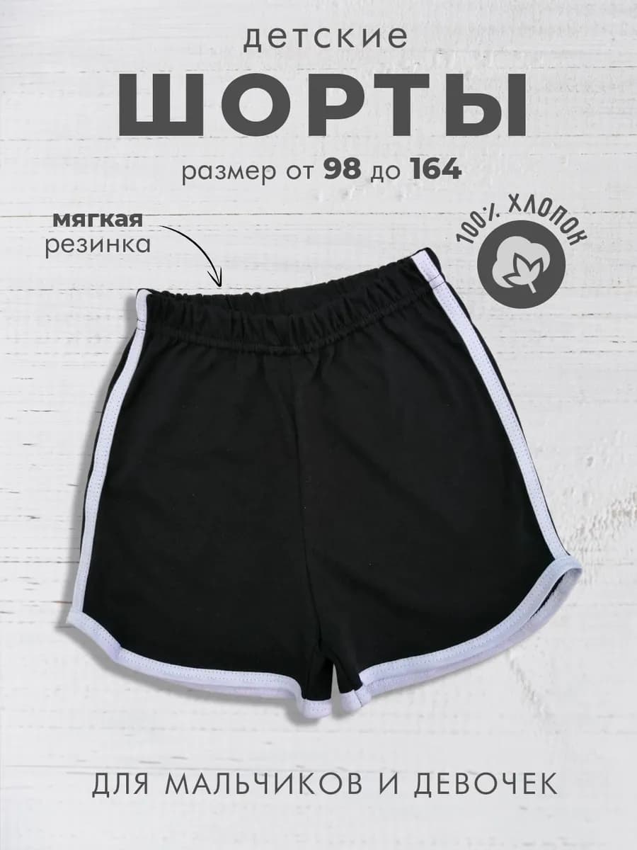 Шорты летние трикотажные короткие