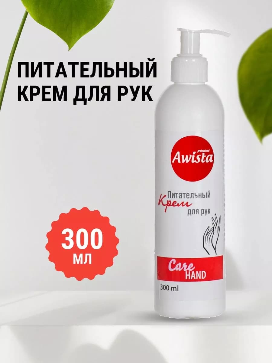 Крем для рук питательный 300мл