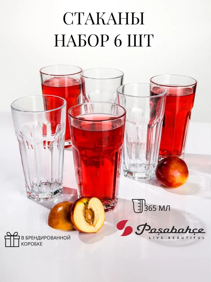 Стаканы 6 шт 365 мл