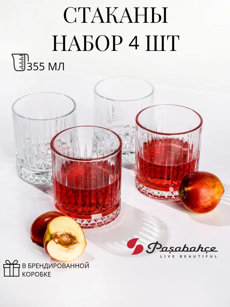 Стаканы 4 шт 355 мл