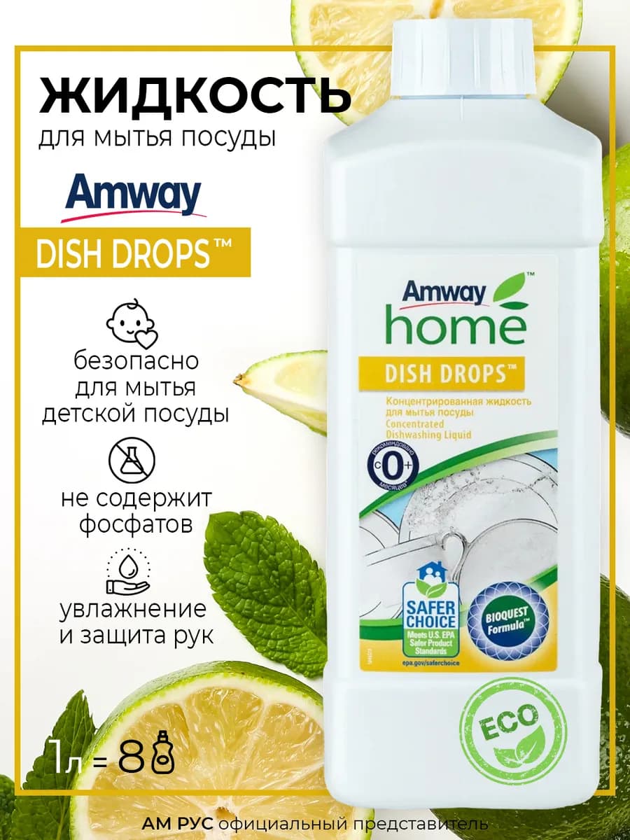 Средство для мытья посуды DISH DROPS оригинал