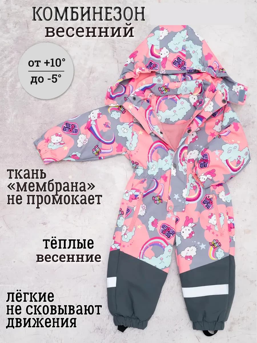 Комбинезон детский демисезонный