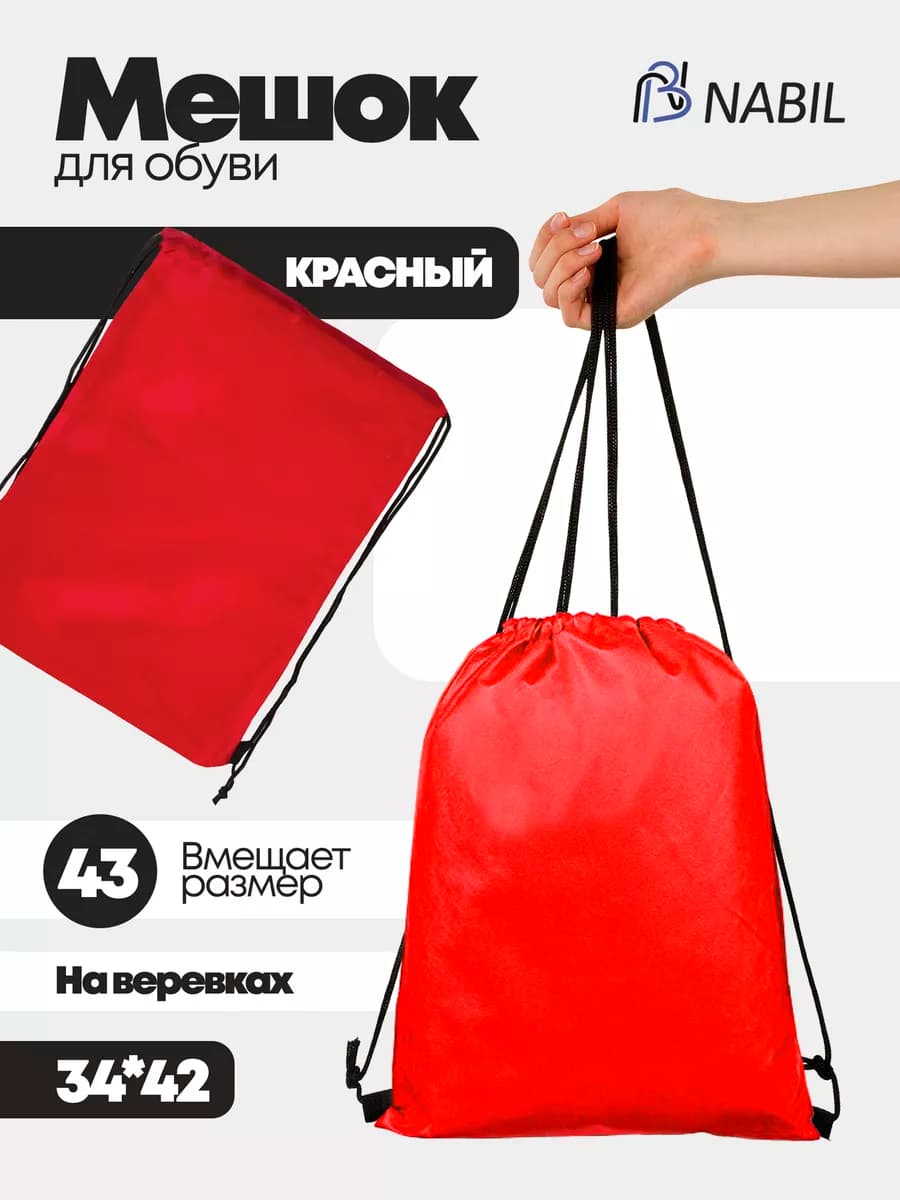 мешки для обуви
