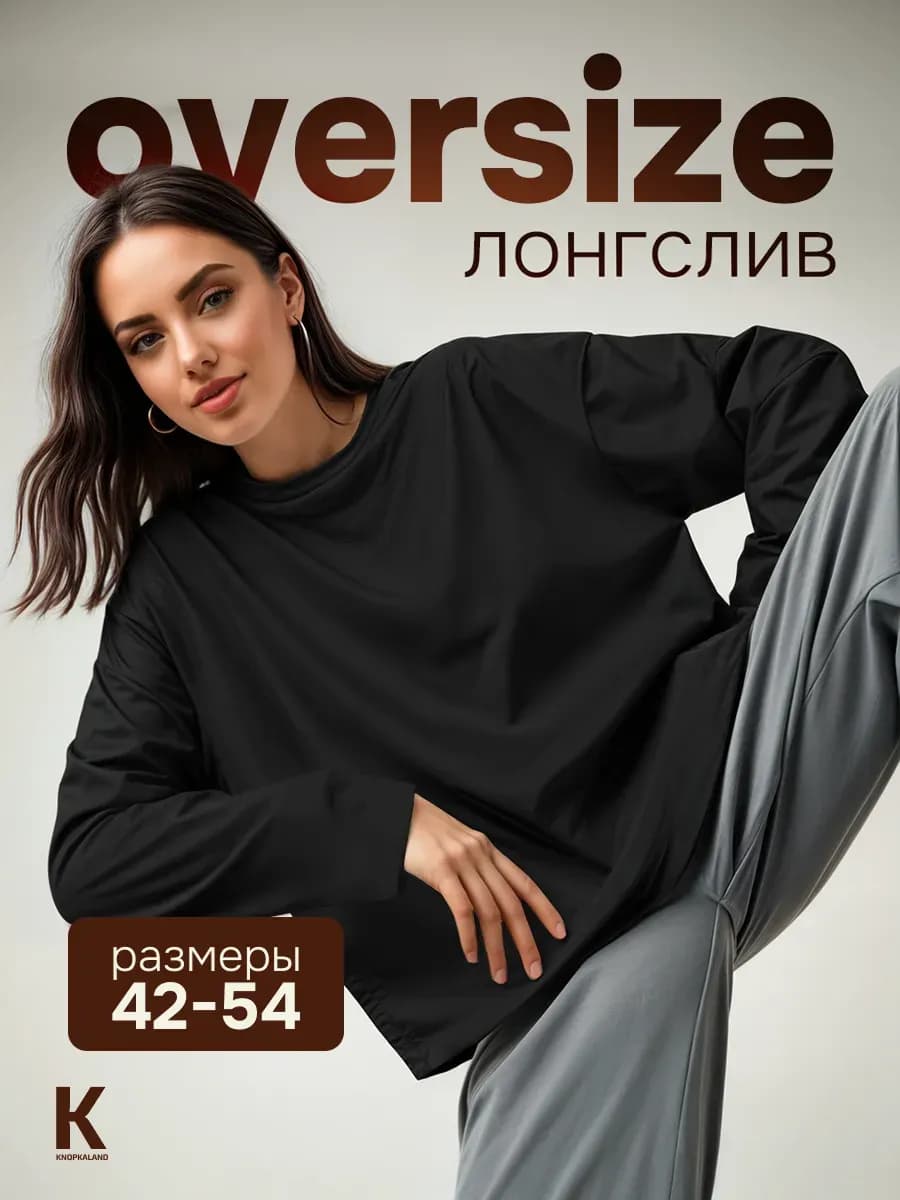 Лонгслив черный оверсайз унисекс 1 шт