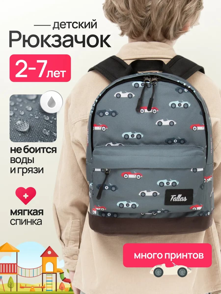 Детский рюкзак дошкольный в садик