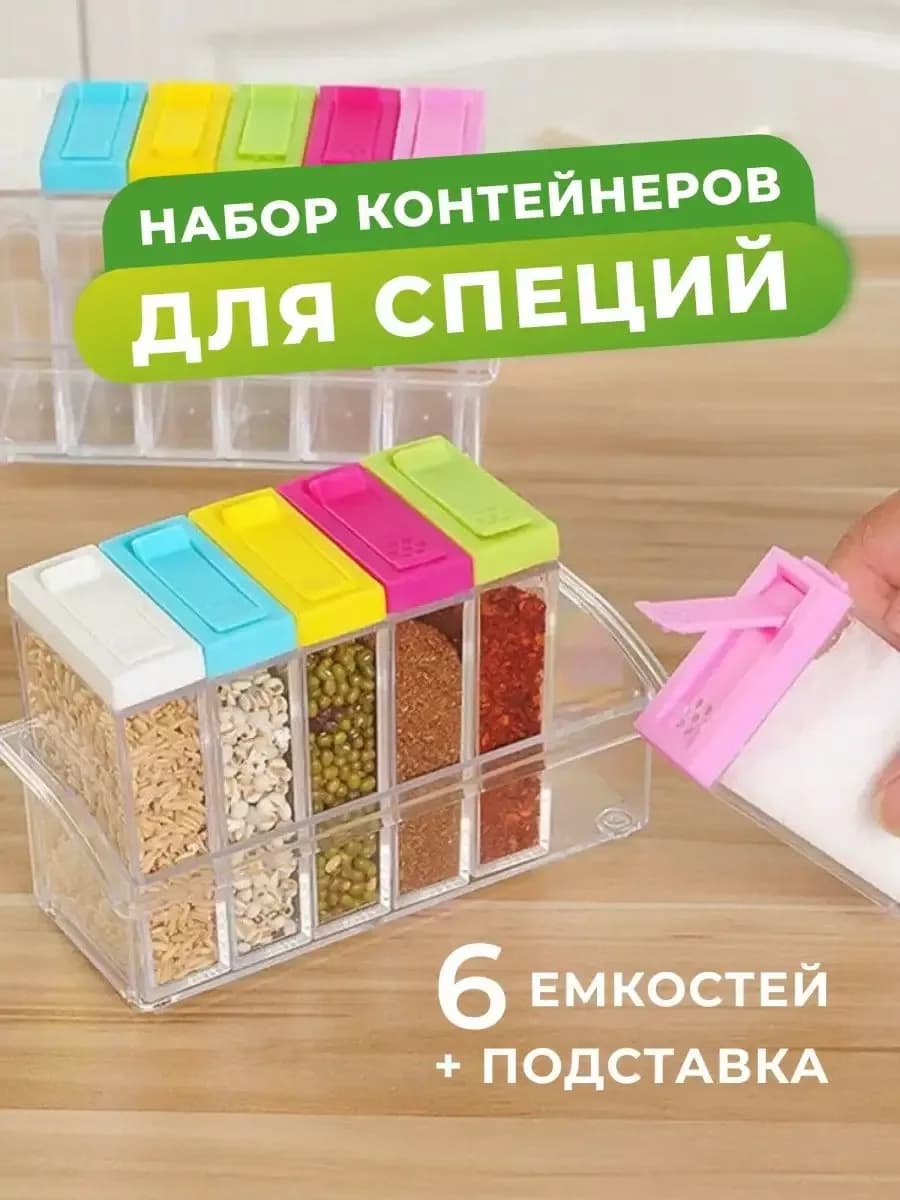 Баночки для специй пластиковые