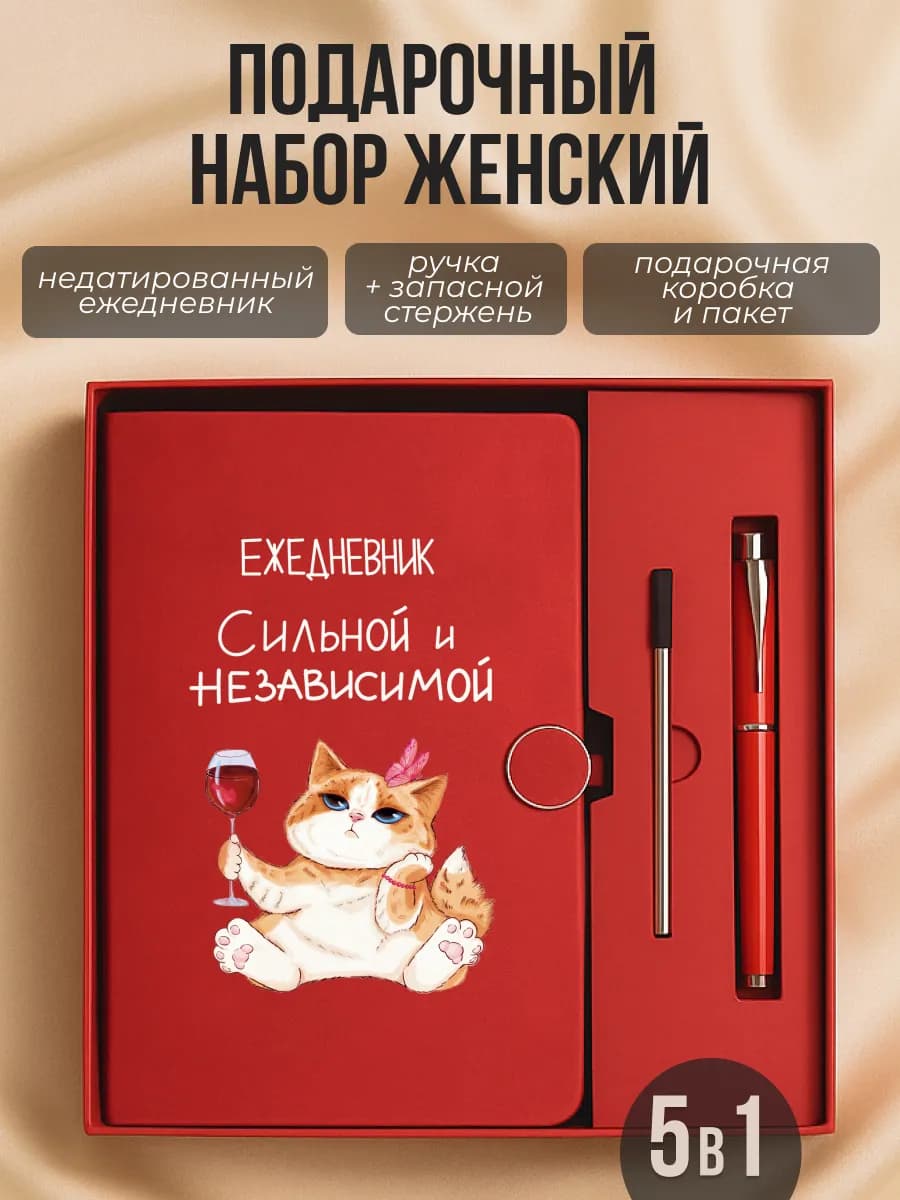 Подарочный набор ежедневник в коробке. Подарок
