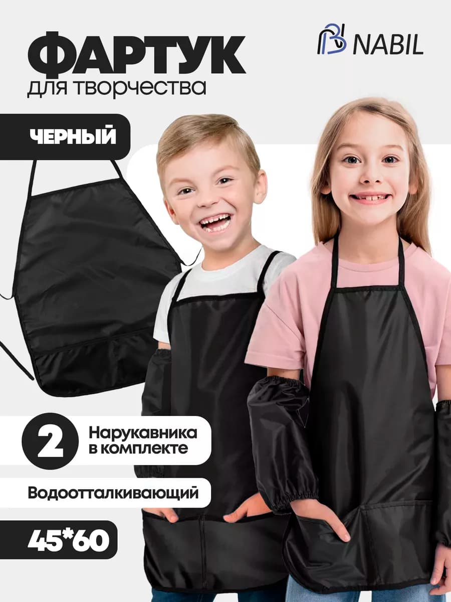 Накидка детская с нарукавниками для рисования, труда и школу