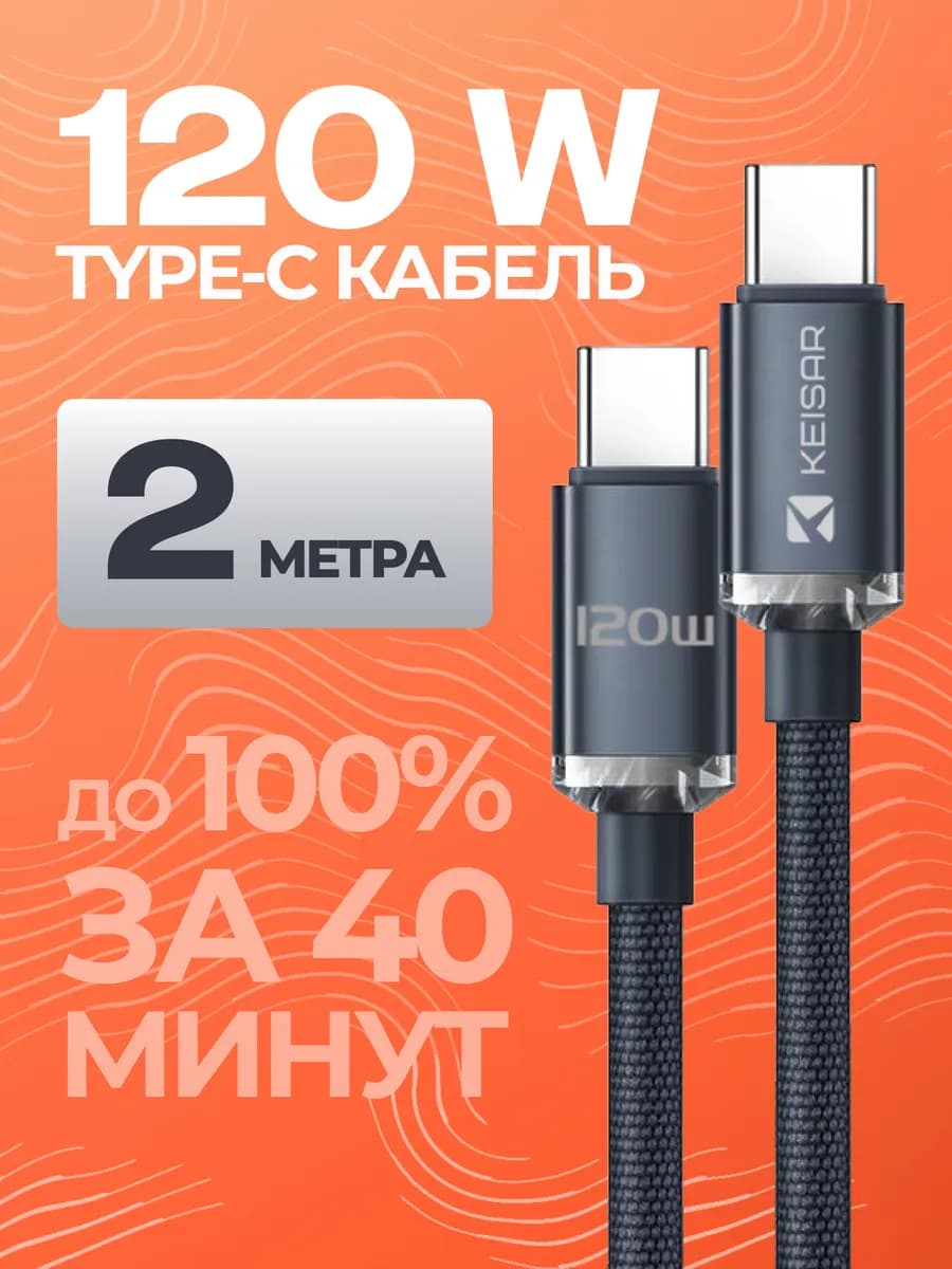 Кабель С-С 120W CrystalShape DarkGray 2 метра
