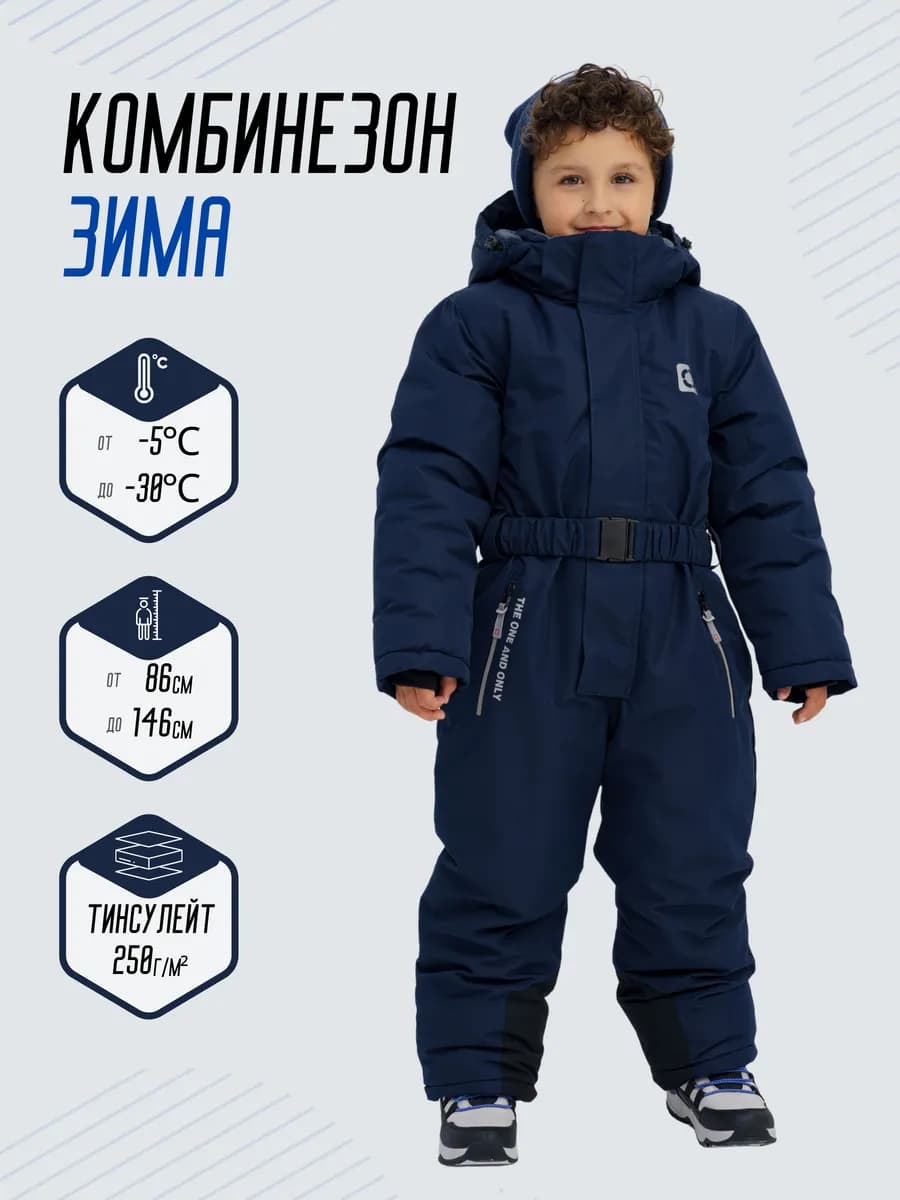 Комбинезон зимний детский