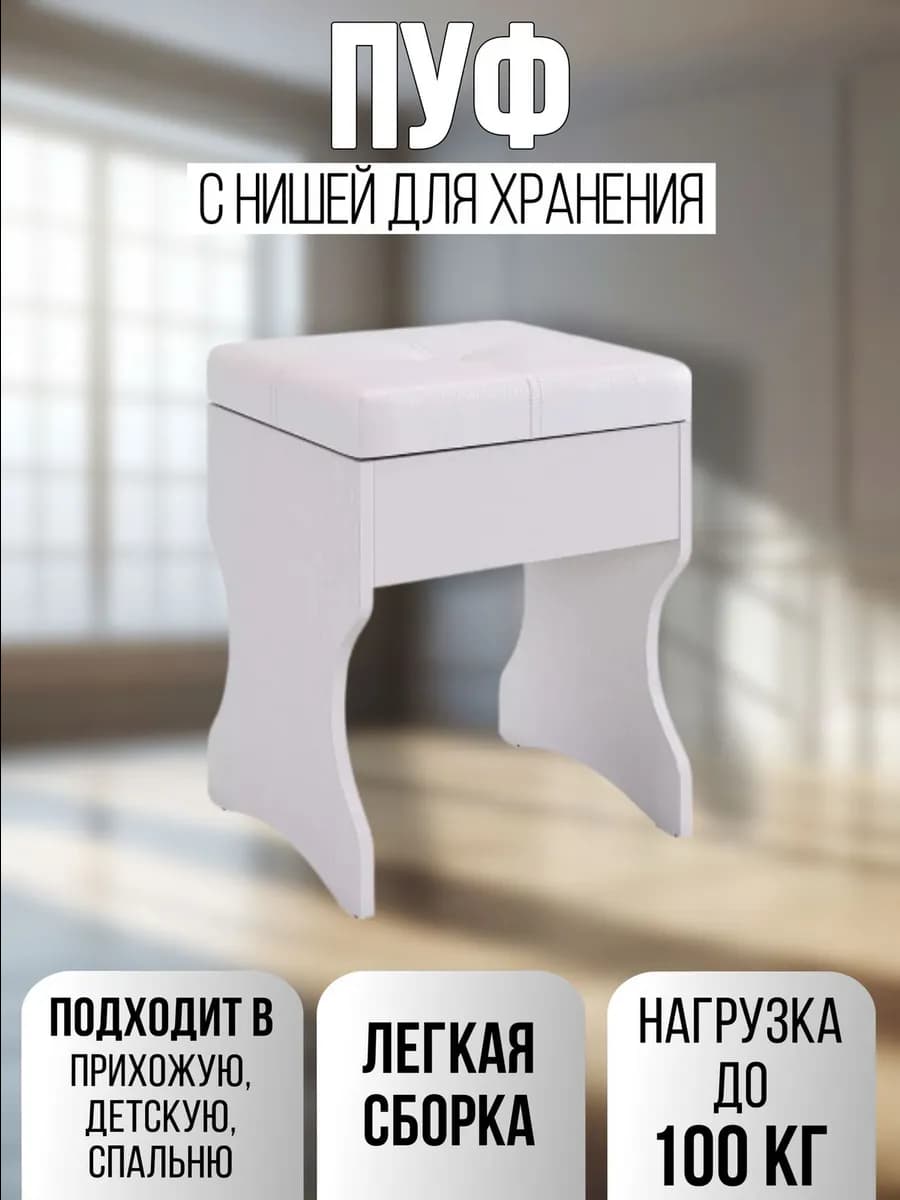 Пуф банкетка для туалетного столика