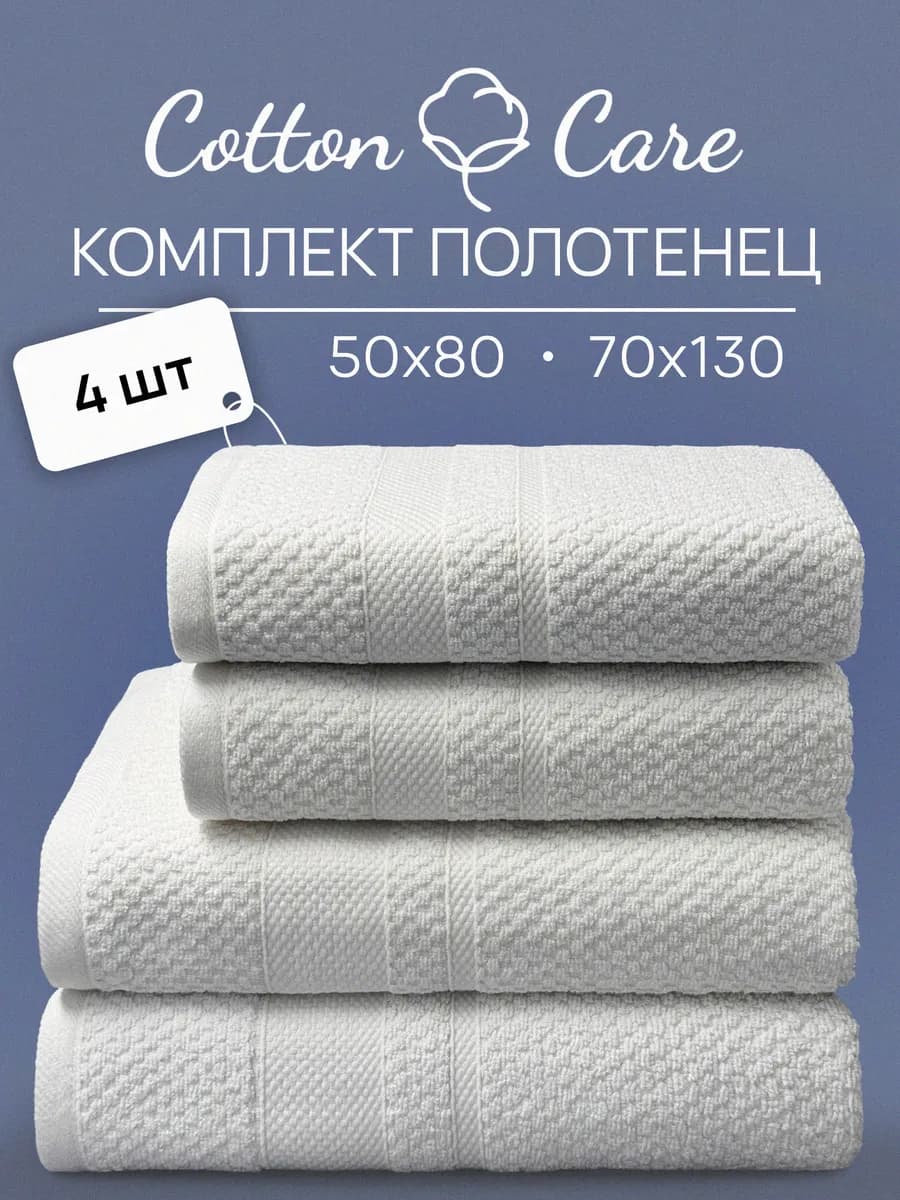 Полотенце махровое банное набор 4 шт