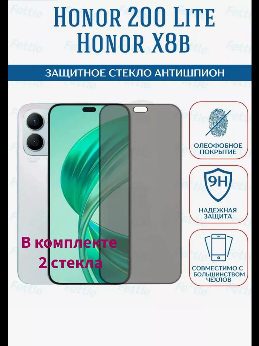 Защитное стекло