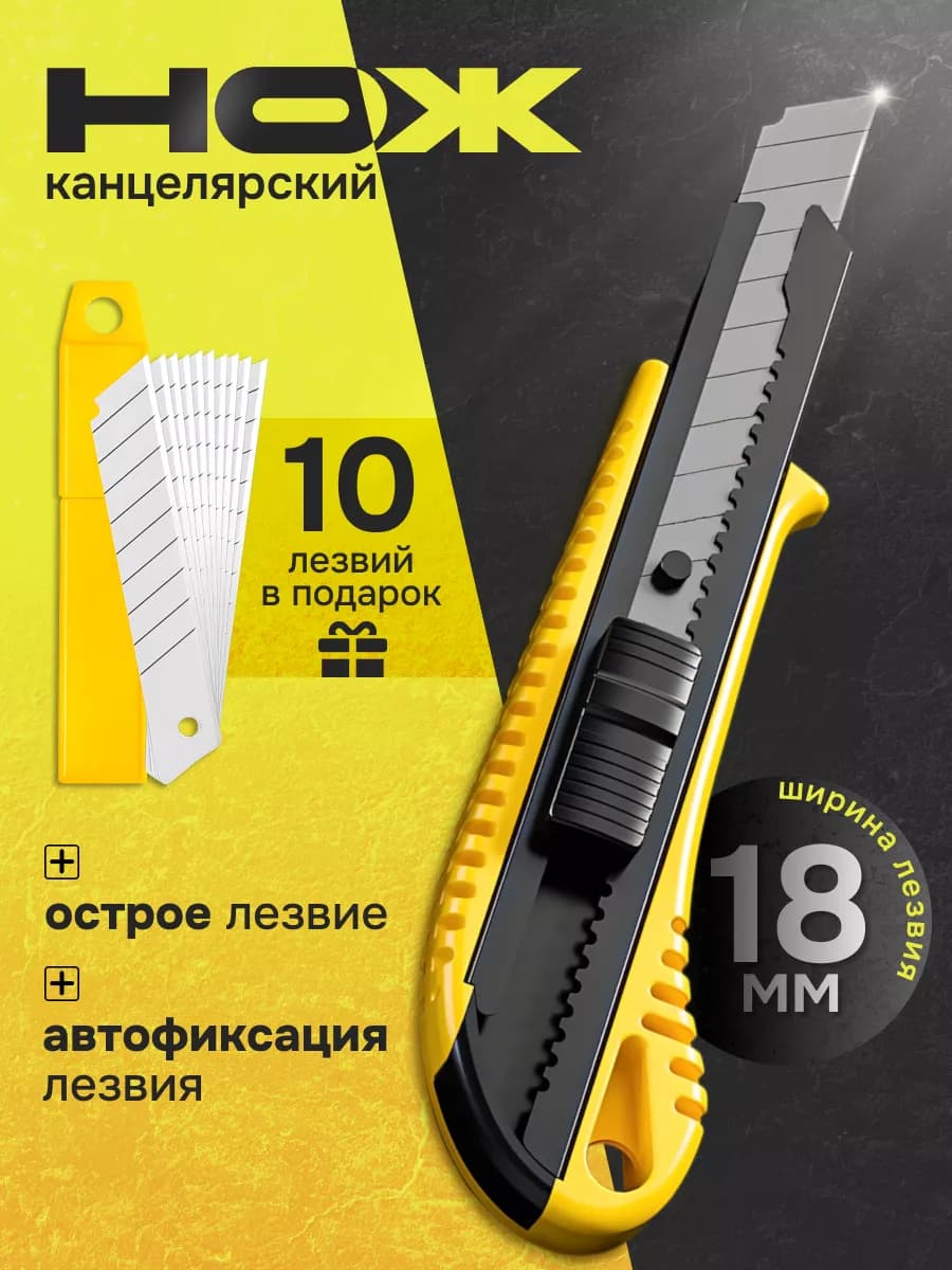Канцелярский нож набор