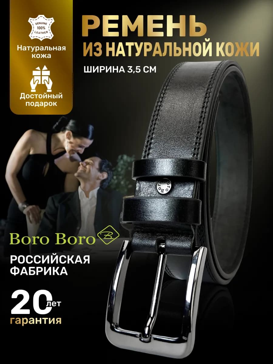 Ремень натуральная кожа для джинс и брюк