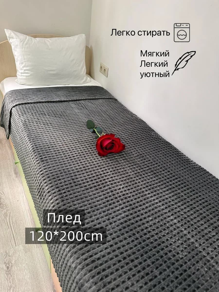 Плед кубик на диван и кровать 120х200 см