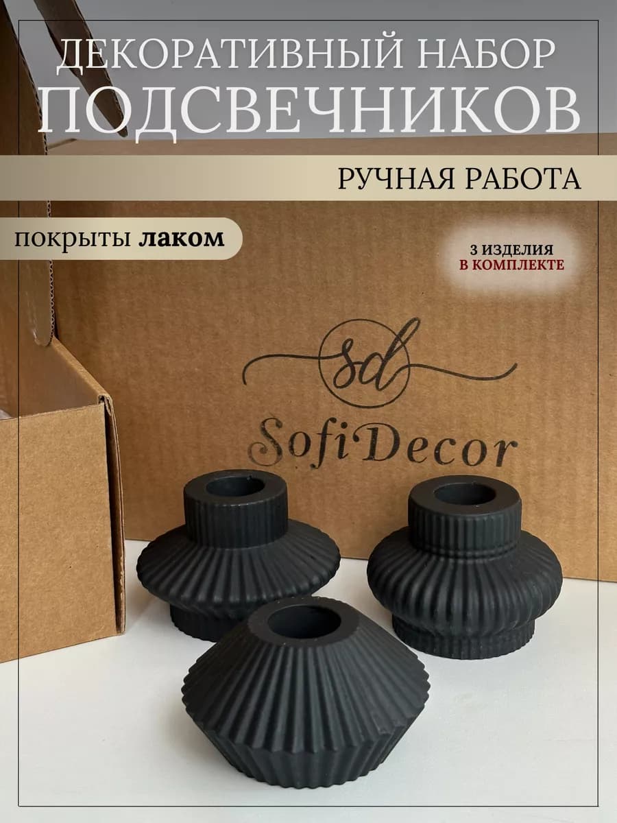 Подсвечники для свечей набор 3шт