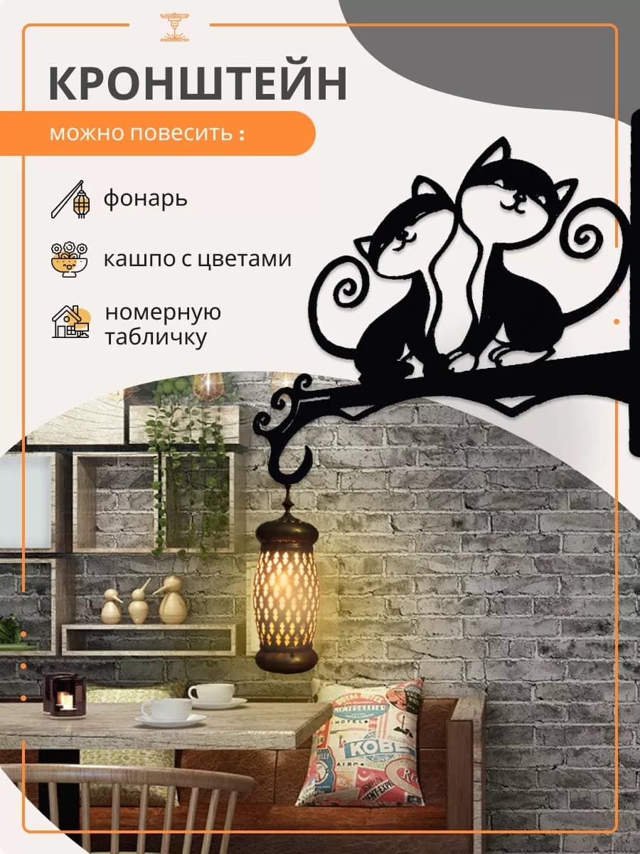 Держатель настенный уличный для кашпо и фонаря