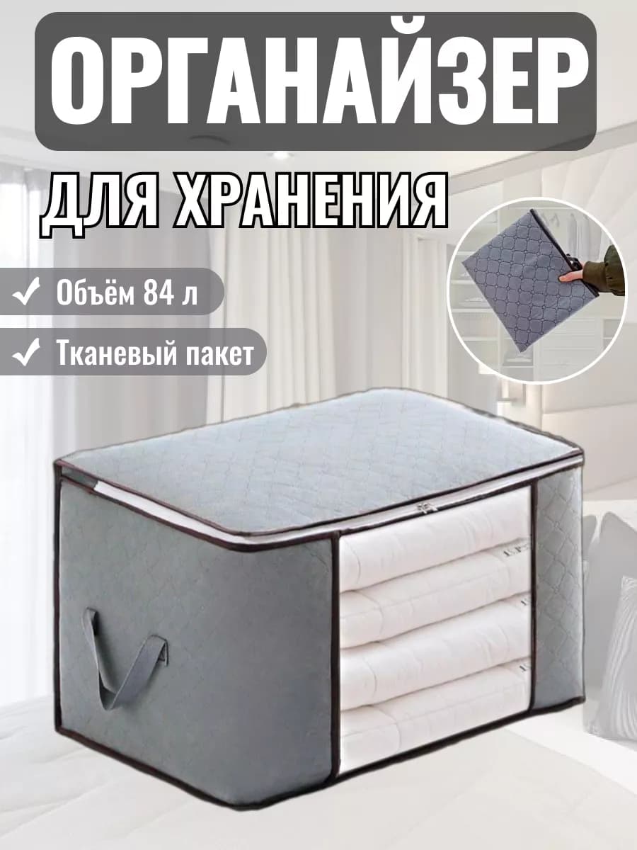 Большой органайзер для хранения белья и одежды 1 шт