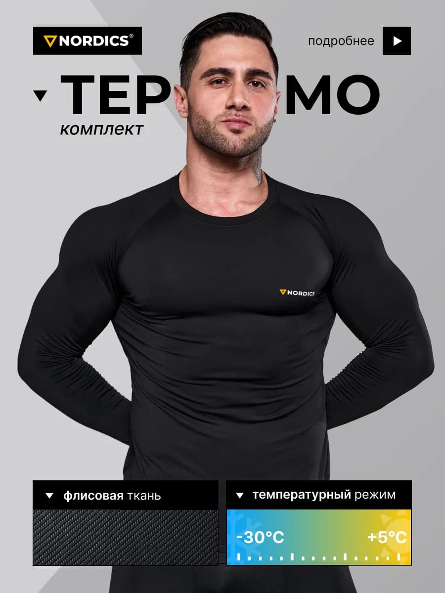 Термобелье комплект спортивный зимний