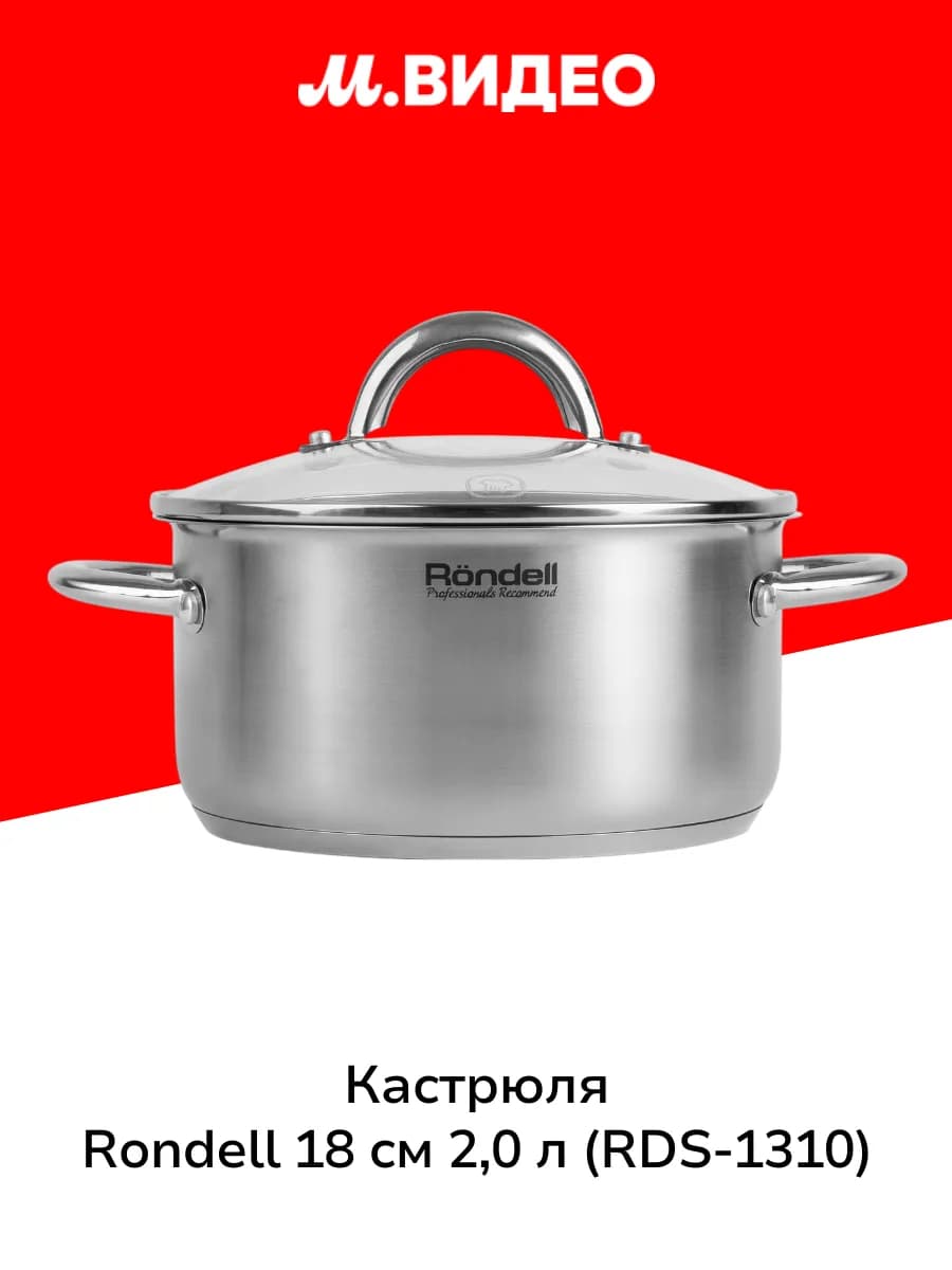 Кастрюля 18 см 2,0 л (RDS-1310)