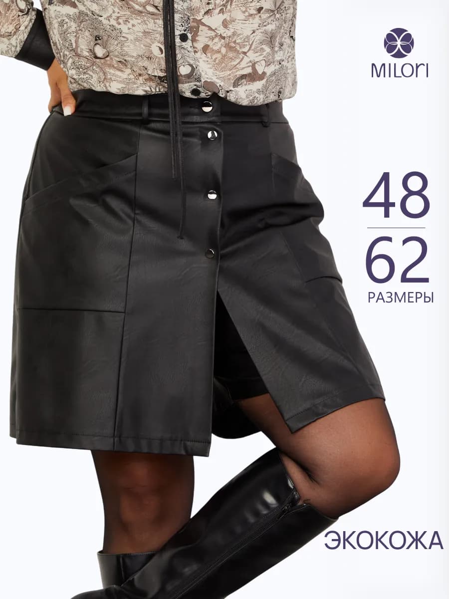 Юбка шорты больших размеров кожаные плюс сайз