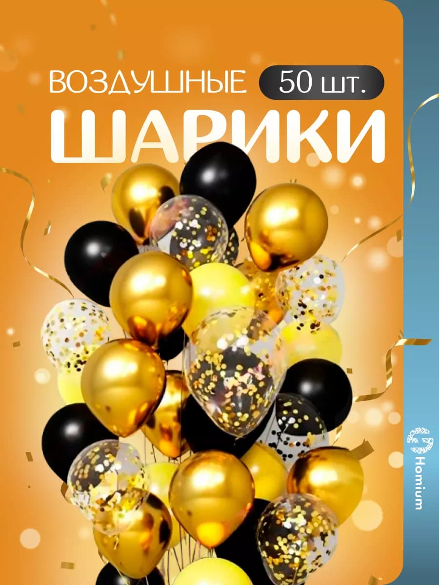 Шарики воздушные для фотозоны разноцветные, 50 шт