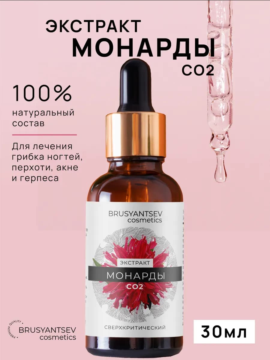 Масло монарды для ногтей экстракт CO2
