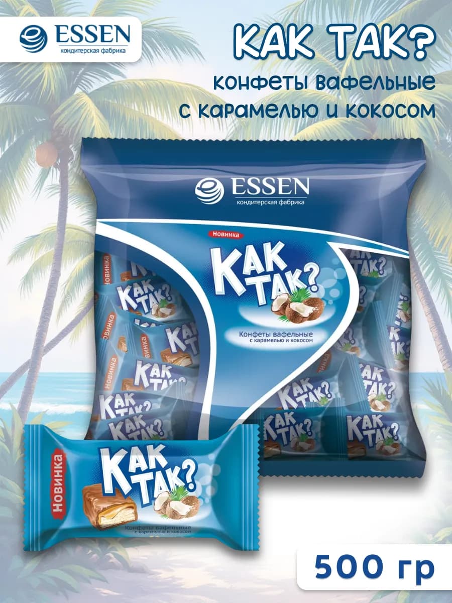 Конфеты вафельные Как Так? с карамелью и кокосом 500 гр