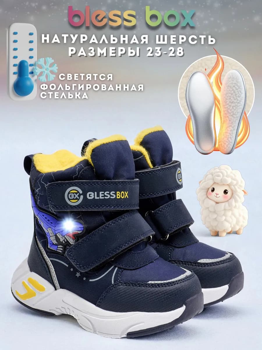 Ботинки детские зимние с подсветкой