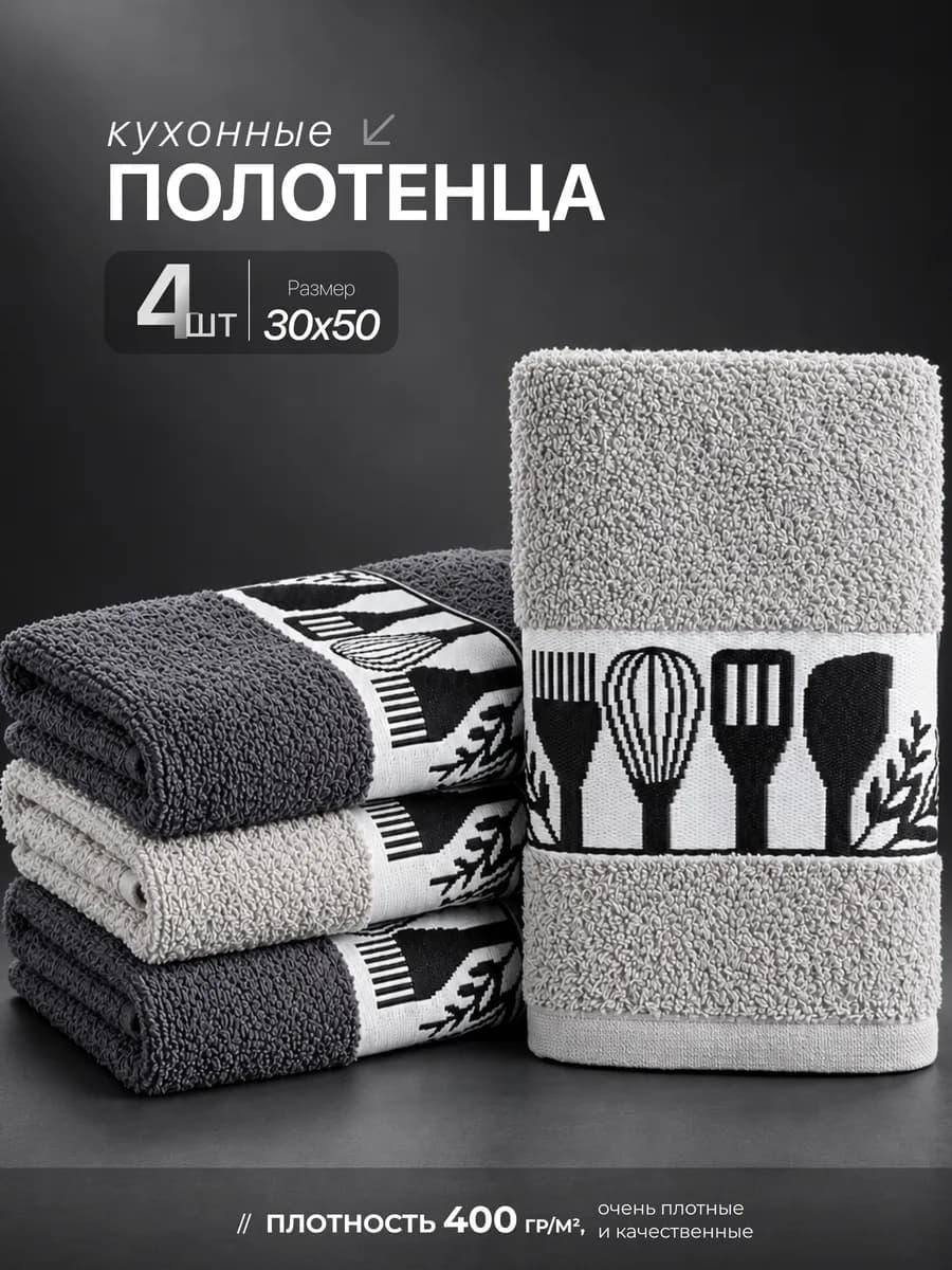 Полотенце кухонное набор махровое 4 шт 400 гр м
