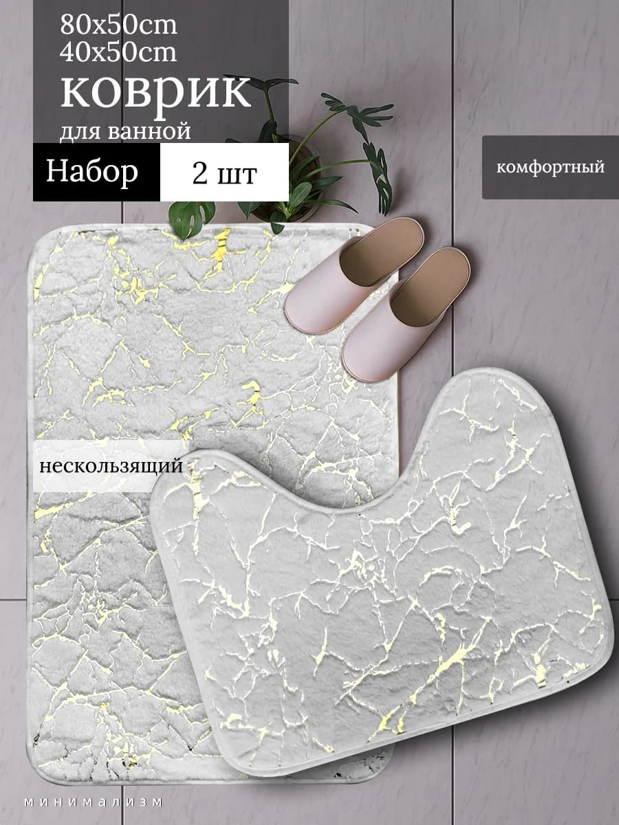 Коврик для ванной и туалета противоскользящий серый 2шт - фото 1