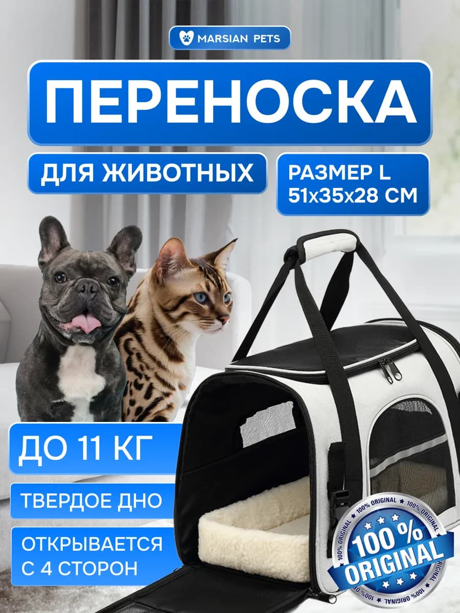 Переноска для животных кошек и собак