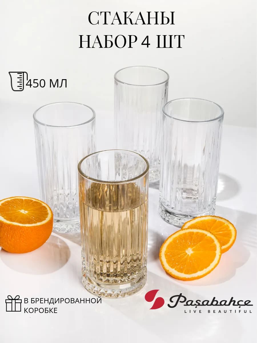 Стаканы 4 шт 450 мл
