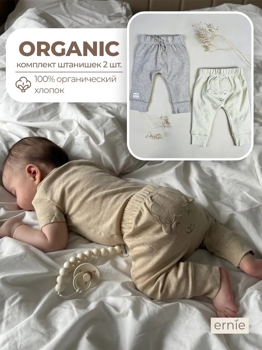 Organic Комплект штанишек с аппликацией на попке