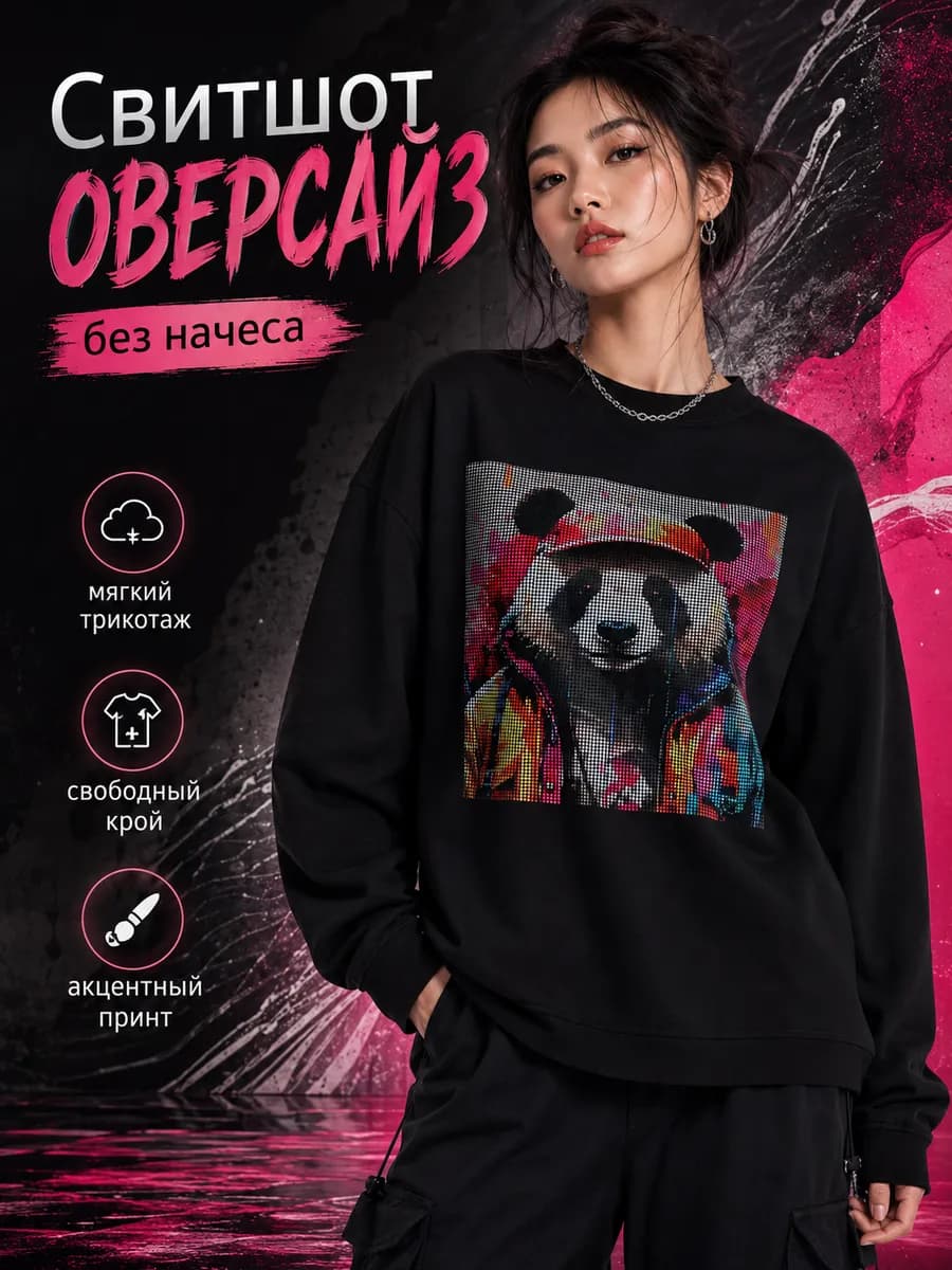 Свитшот оверсайз без начеса с принтом