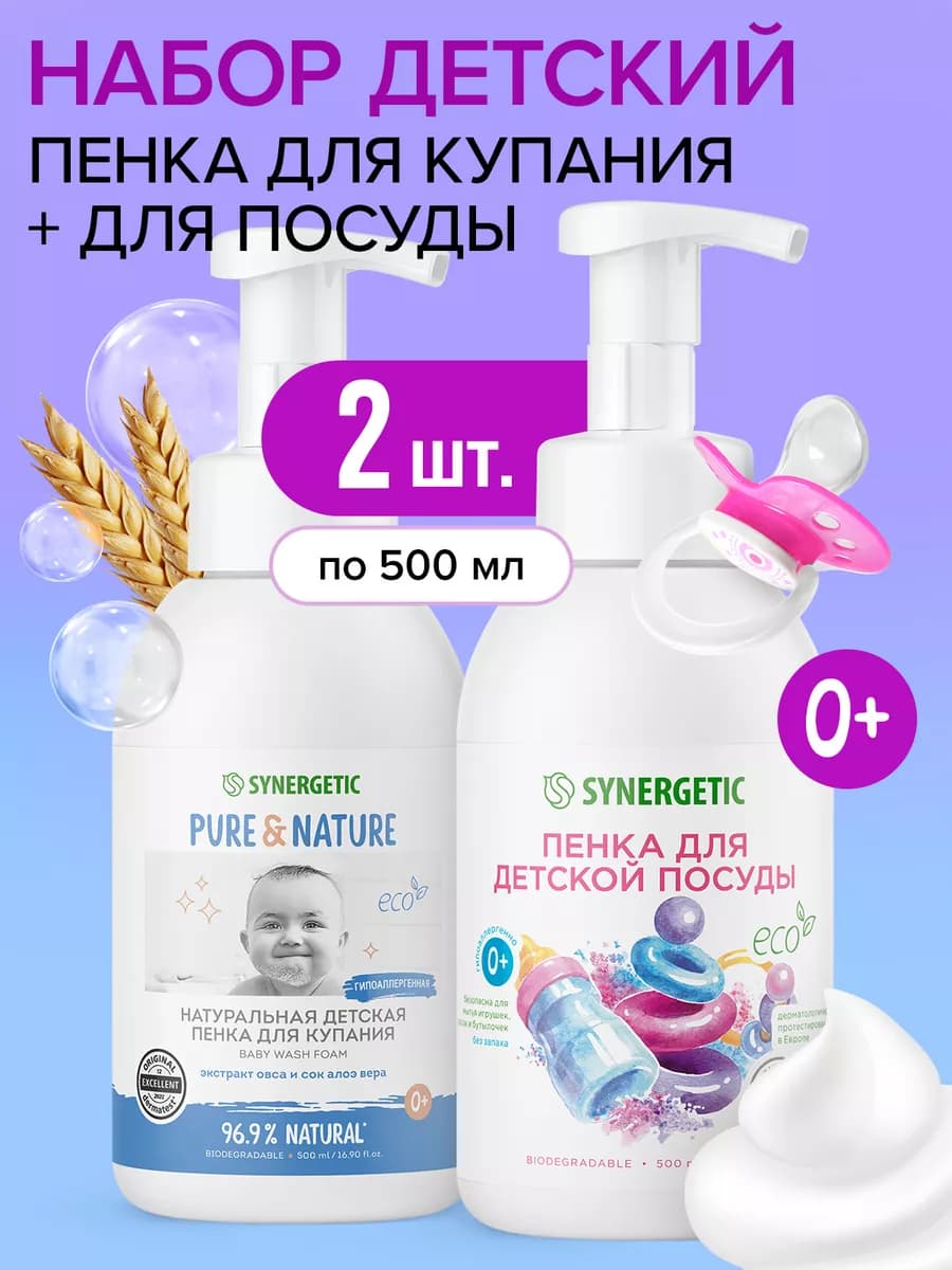 Набор Пенка для купания и пенка для посуды, 500мл х 2шт