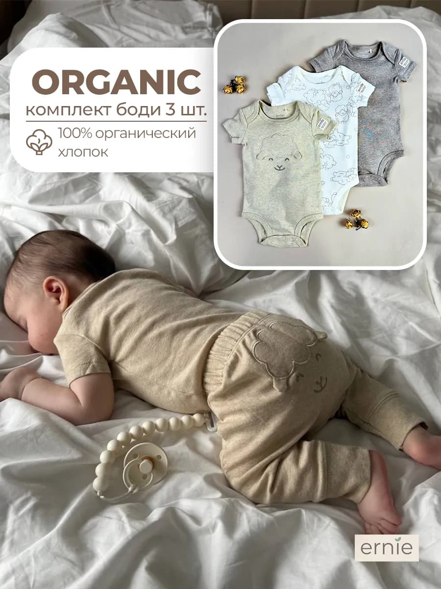 Organic Комплект боди с коротким рукавом 3шт