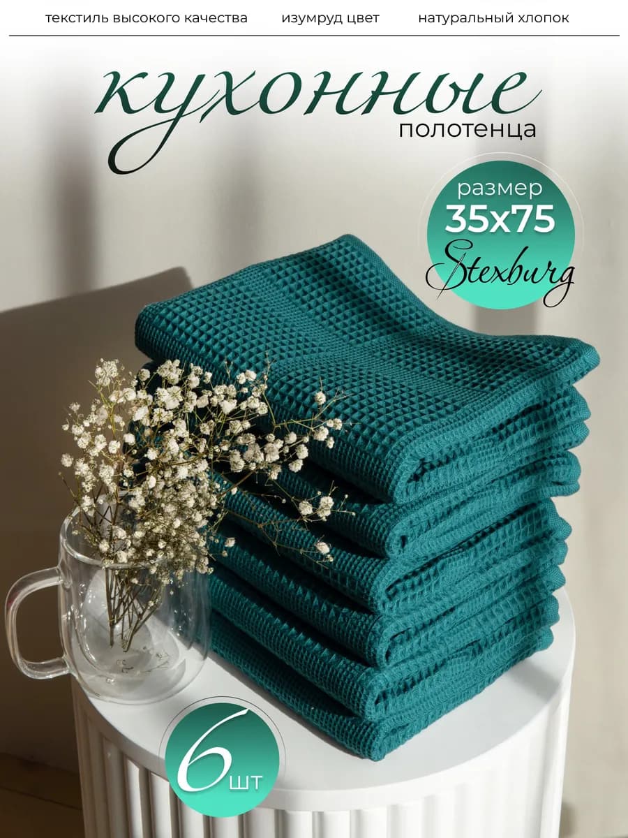 Кухонный набор полотенец 35х75