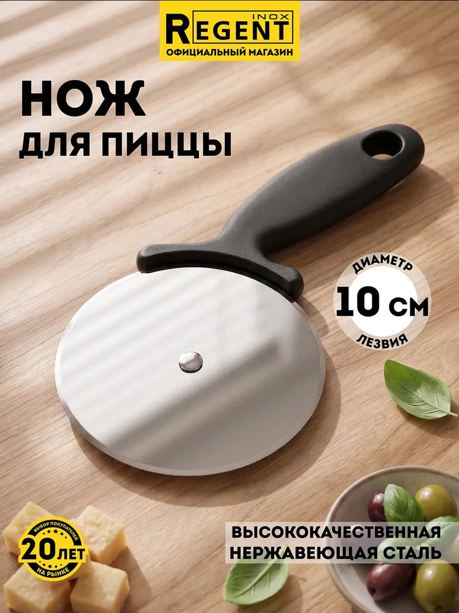Нож для пиццы и теста пиццерезка тесторезка круглая