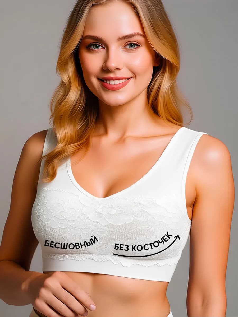 Бюстгальтер топ бесшовный ажур бра без косточек