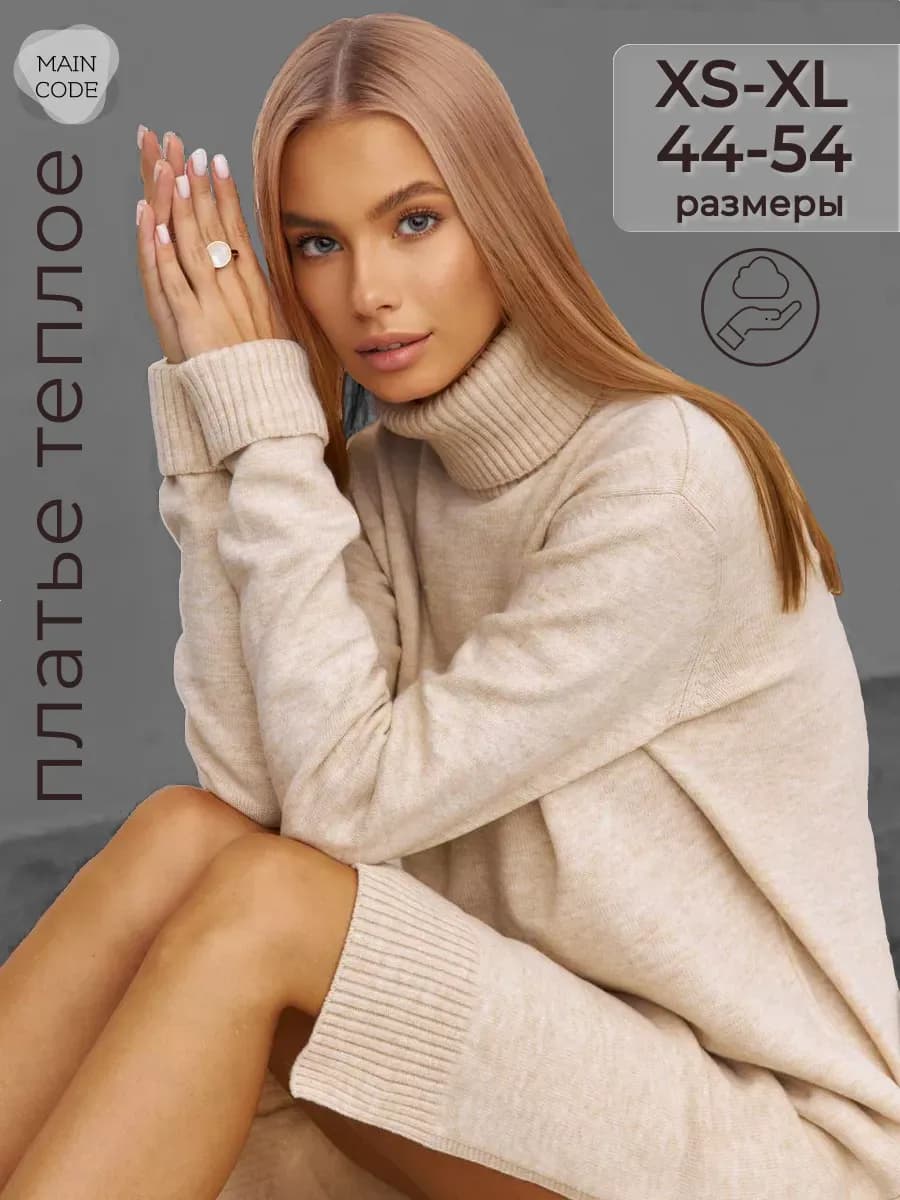 Платье теплое оверсайз свитер вязаное с горлом